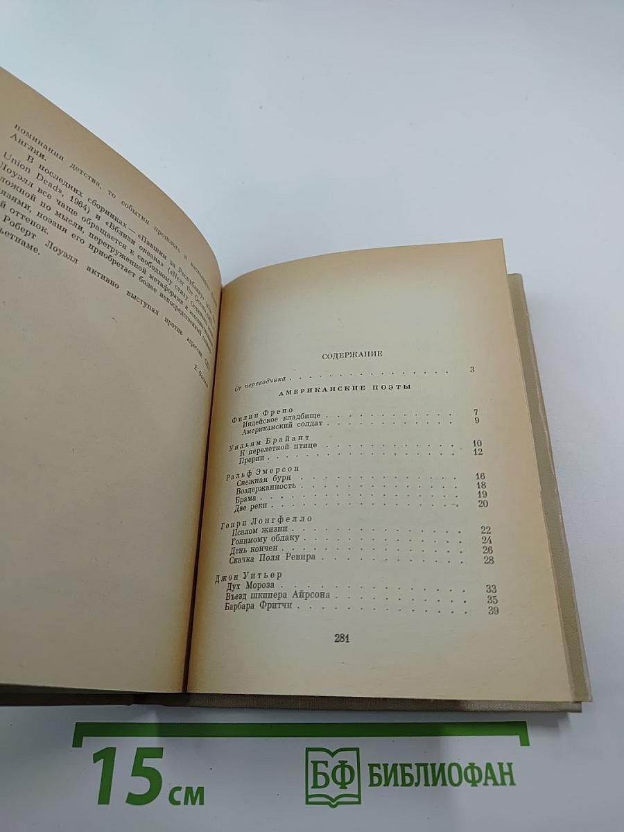 Американские поэты