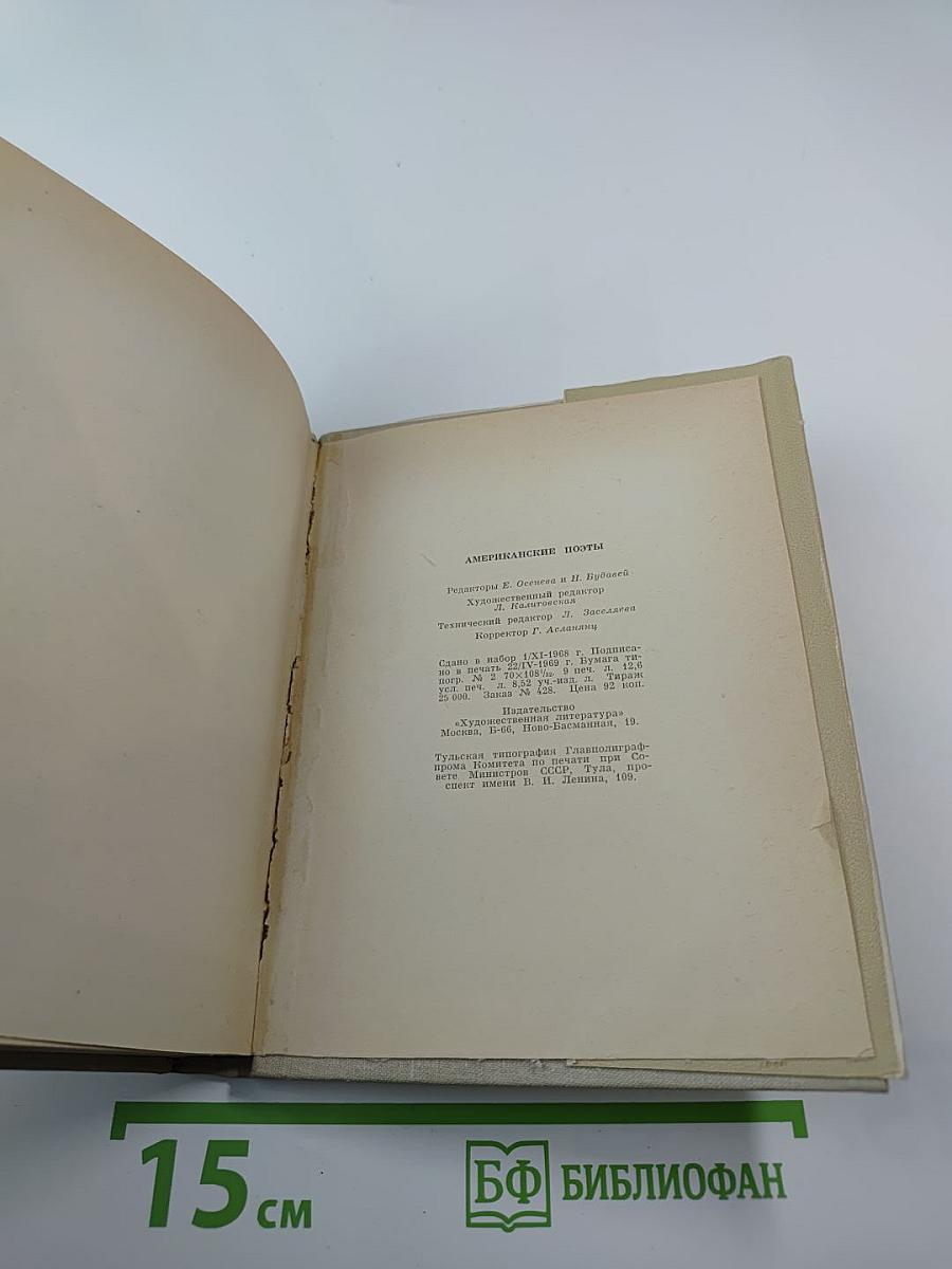 Американские поэты