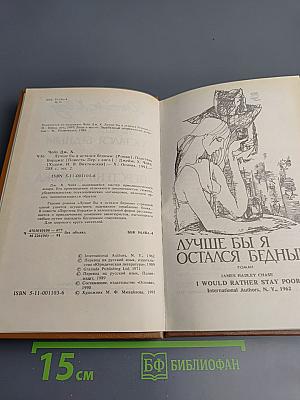 Лучше бы я остался бедным; Перстень Борджа