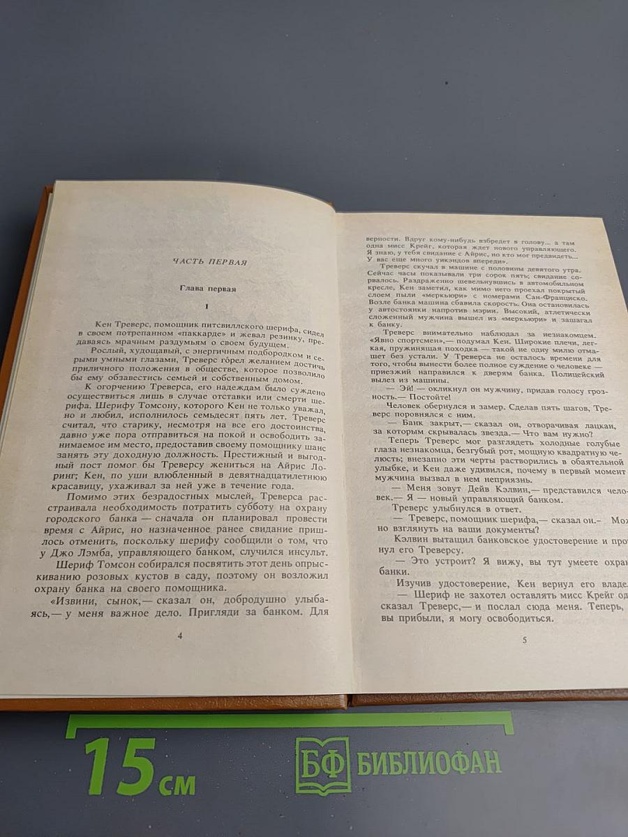 Лучше бы я остался бедным; Перстень Борджа