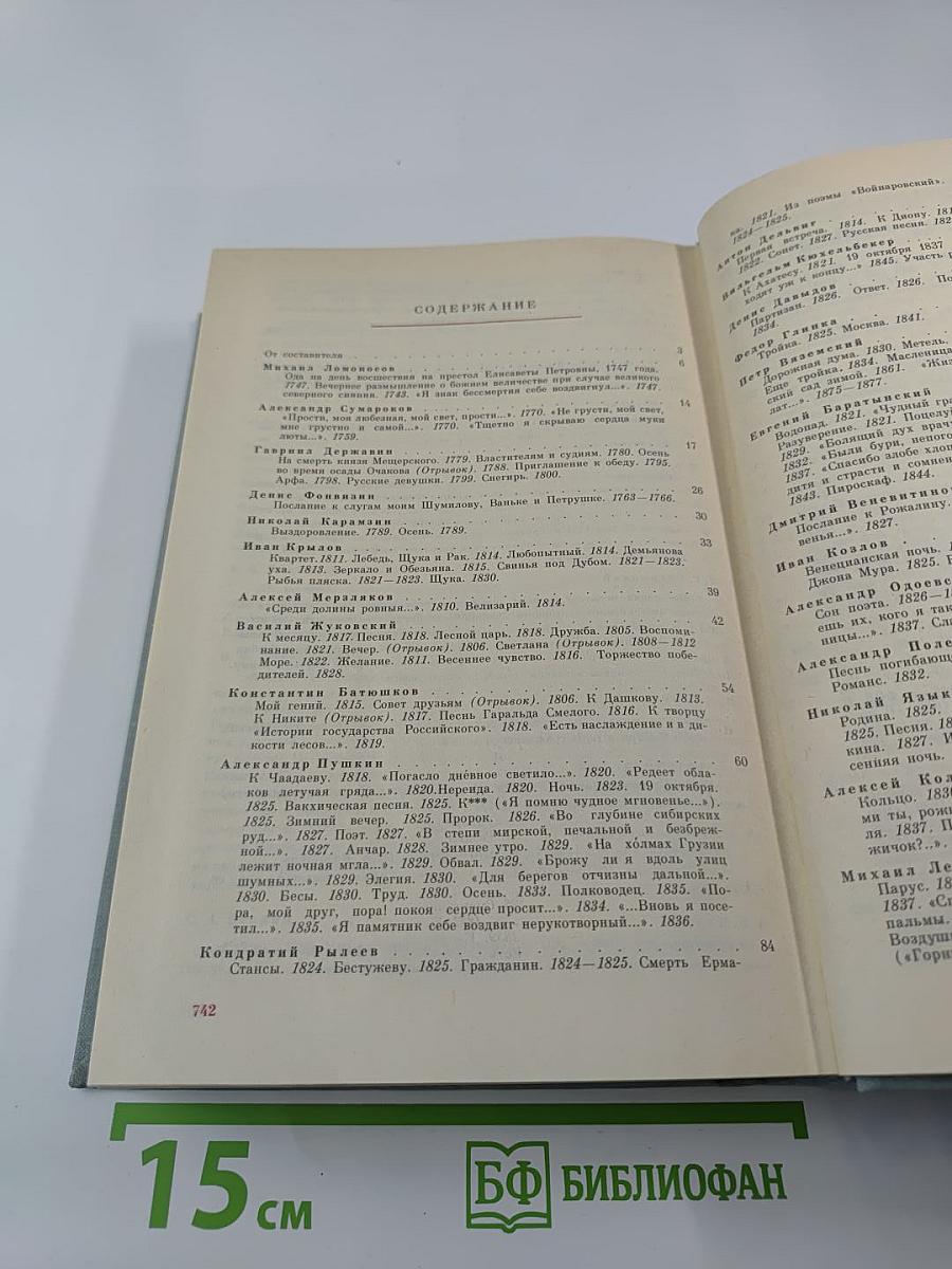 Три века русской поэзии