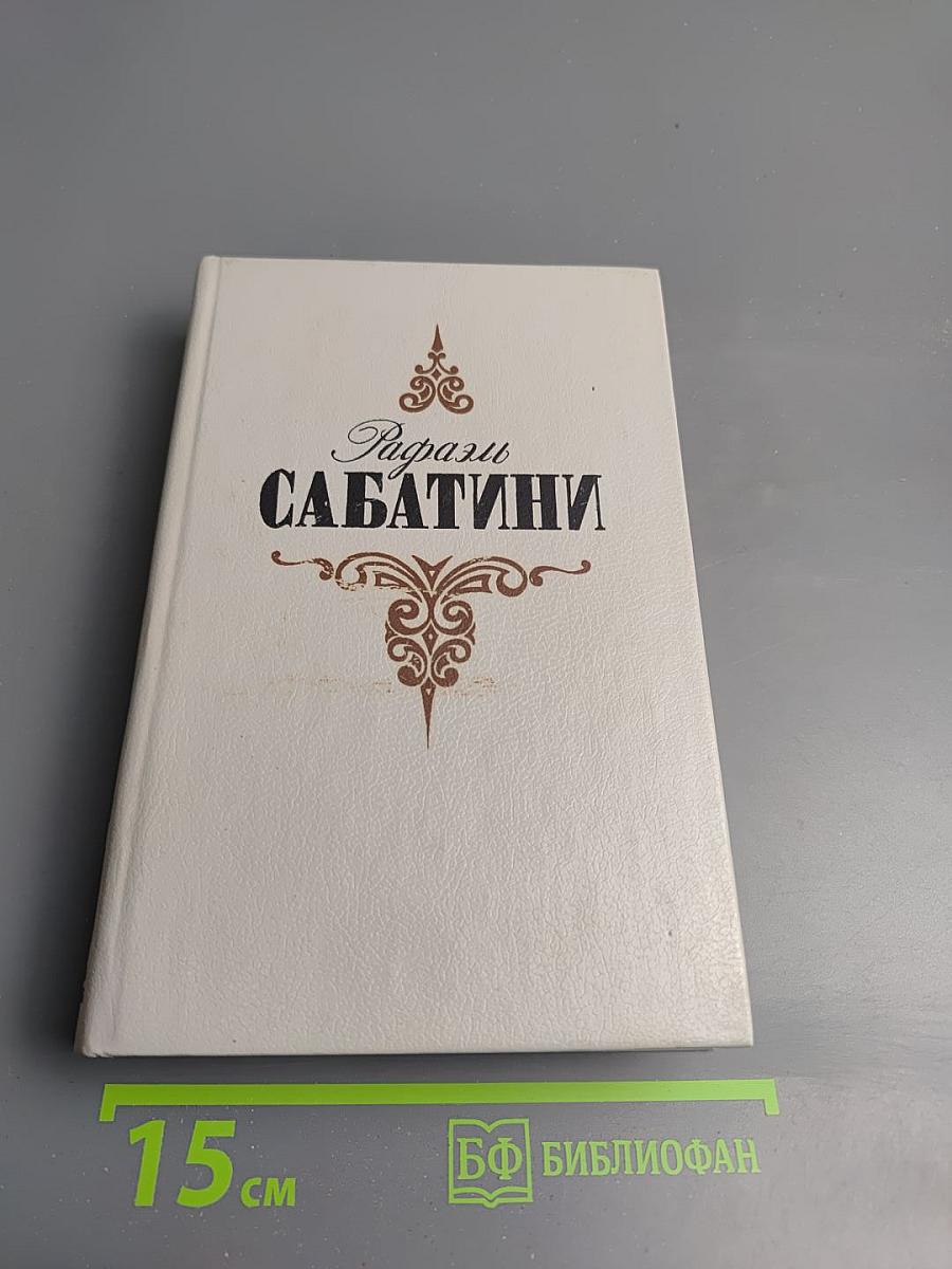 Любовь и оружие. Венецианская маска (Том третий)