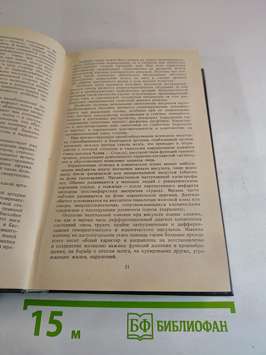 Справочник семейного врача. Выпуск 1. Внутренние болезни