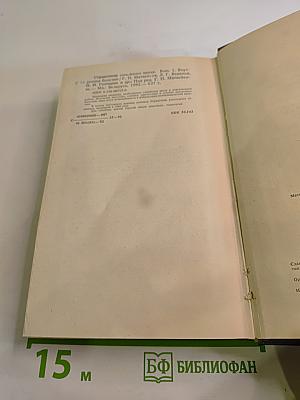 Справочник семейного врача. Выпуск 1. Внутренние болезни