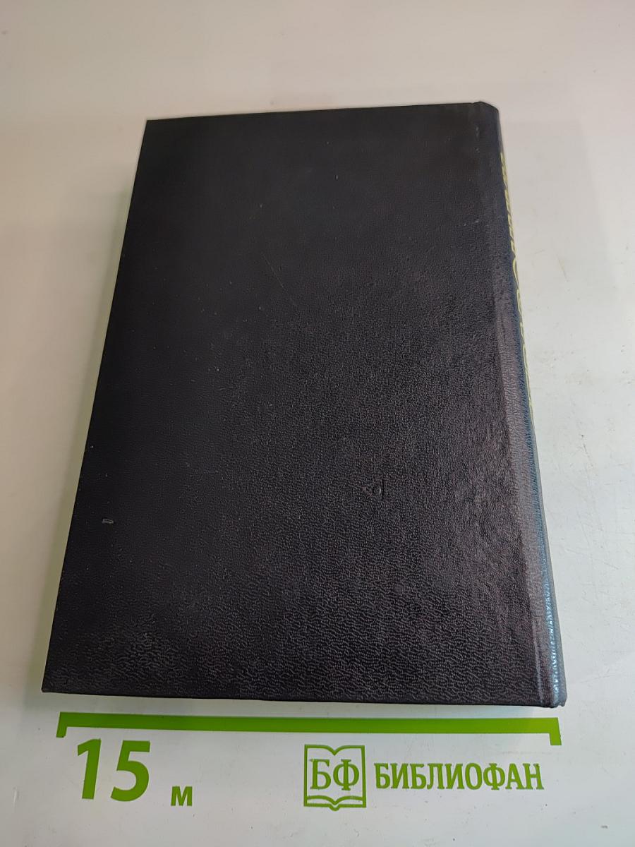 Справочник семейного врача. Выпуск 1. Внутренние болезни