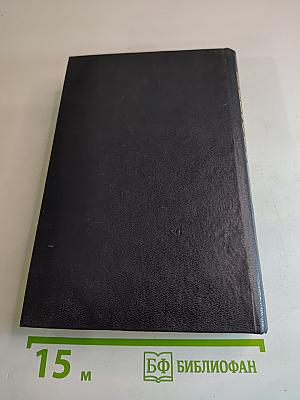 Справочник семейного врача. Выпуск 1. Внутренние болезни