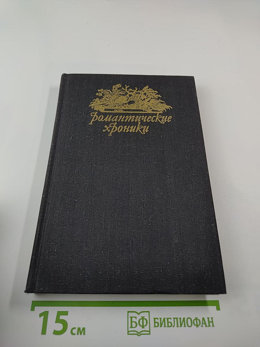 Последняя любовь Нельсона