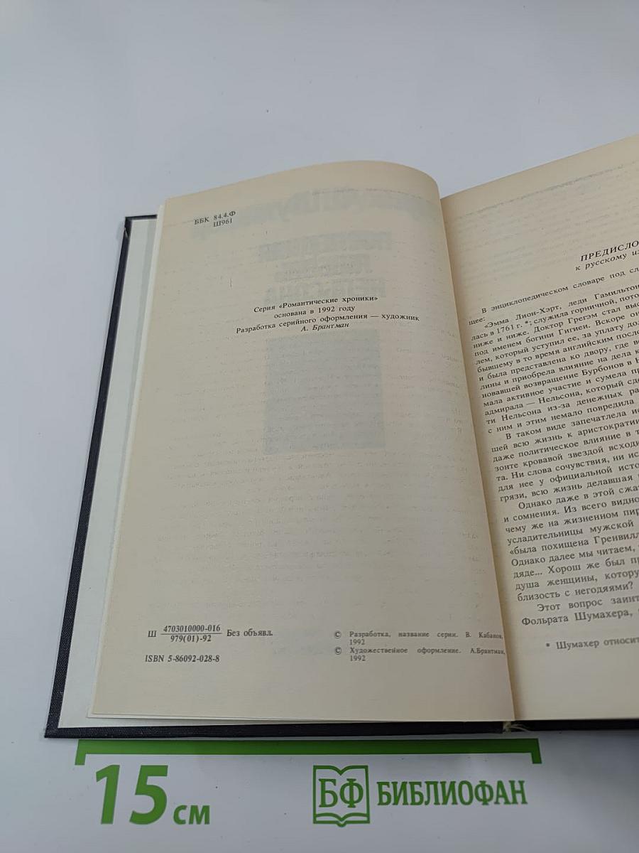 Последняя любовь Нельсона