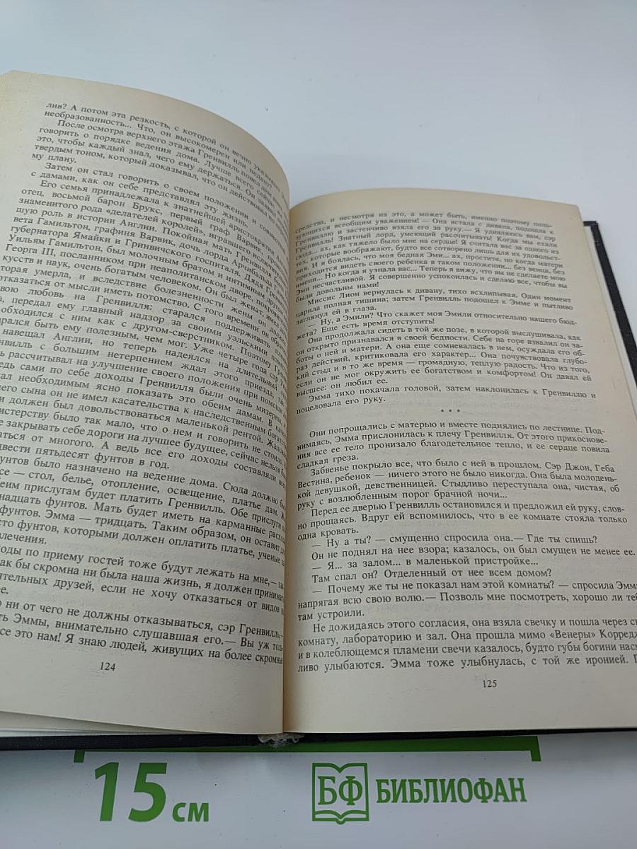 Последняя любовь Нельсона