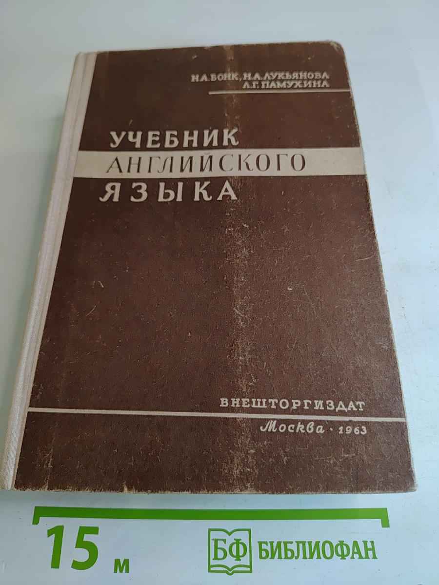 Учебник английского языка. Часть II