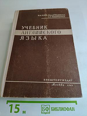 Учебник английского языка. Часть II