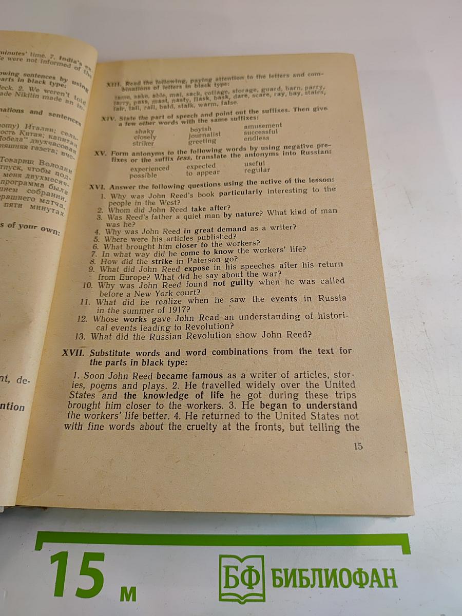 Учебник английского языка. Часть II