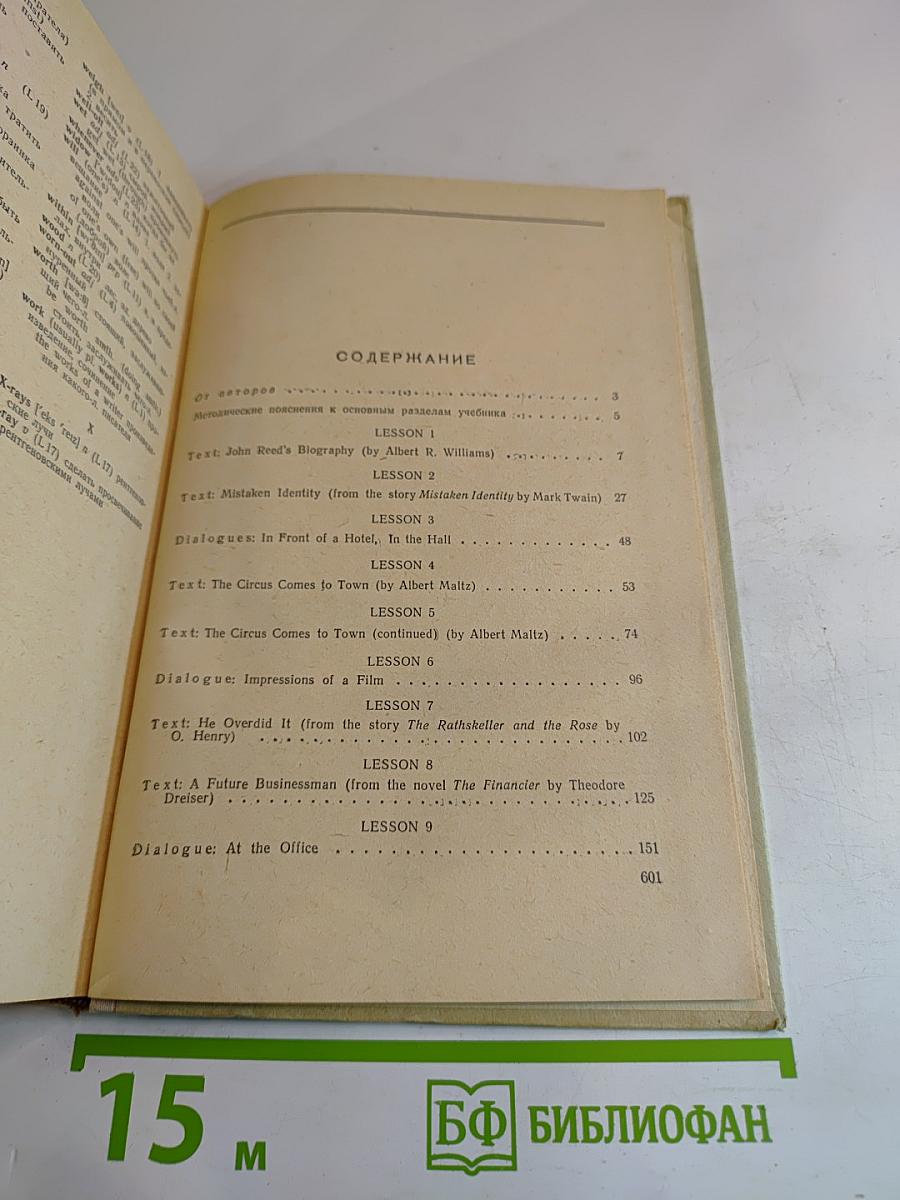 Учебник английского языка. Часть II