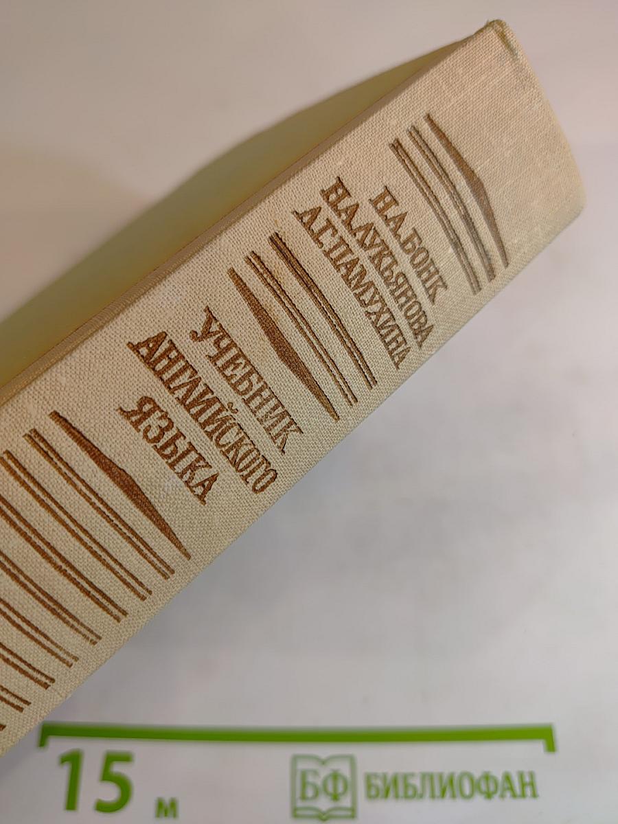 Учебник английского языка. Часть II