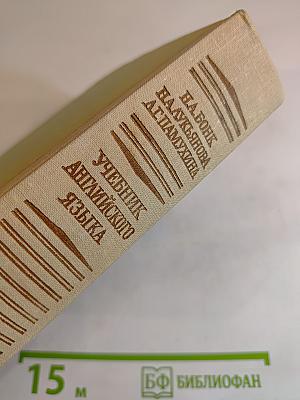 Учебник английского языка. Часть II