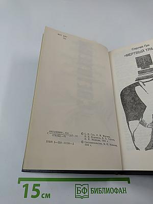 Светотени. Политический детектив