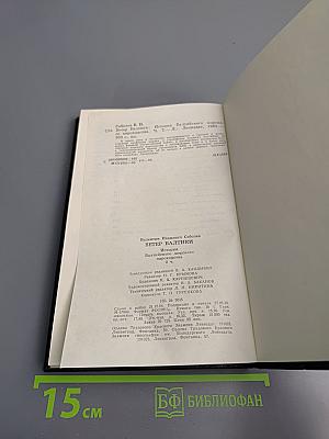 Ветер Балтики. История Балтийского морского пароходства. Часть 2