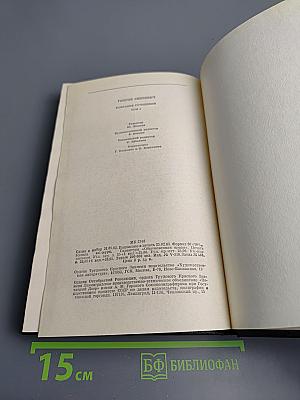 Генрик Сенкевич. Собрание сочинений. Том 1. Повести и рассказы