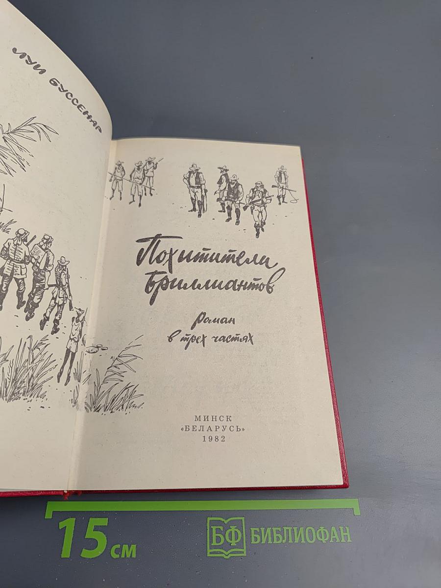 Похитители бриллиантов