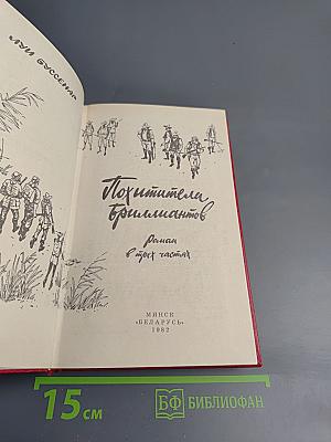 Похитители бриллиантов