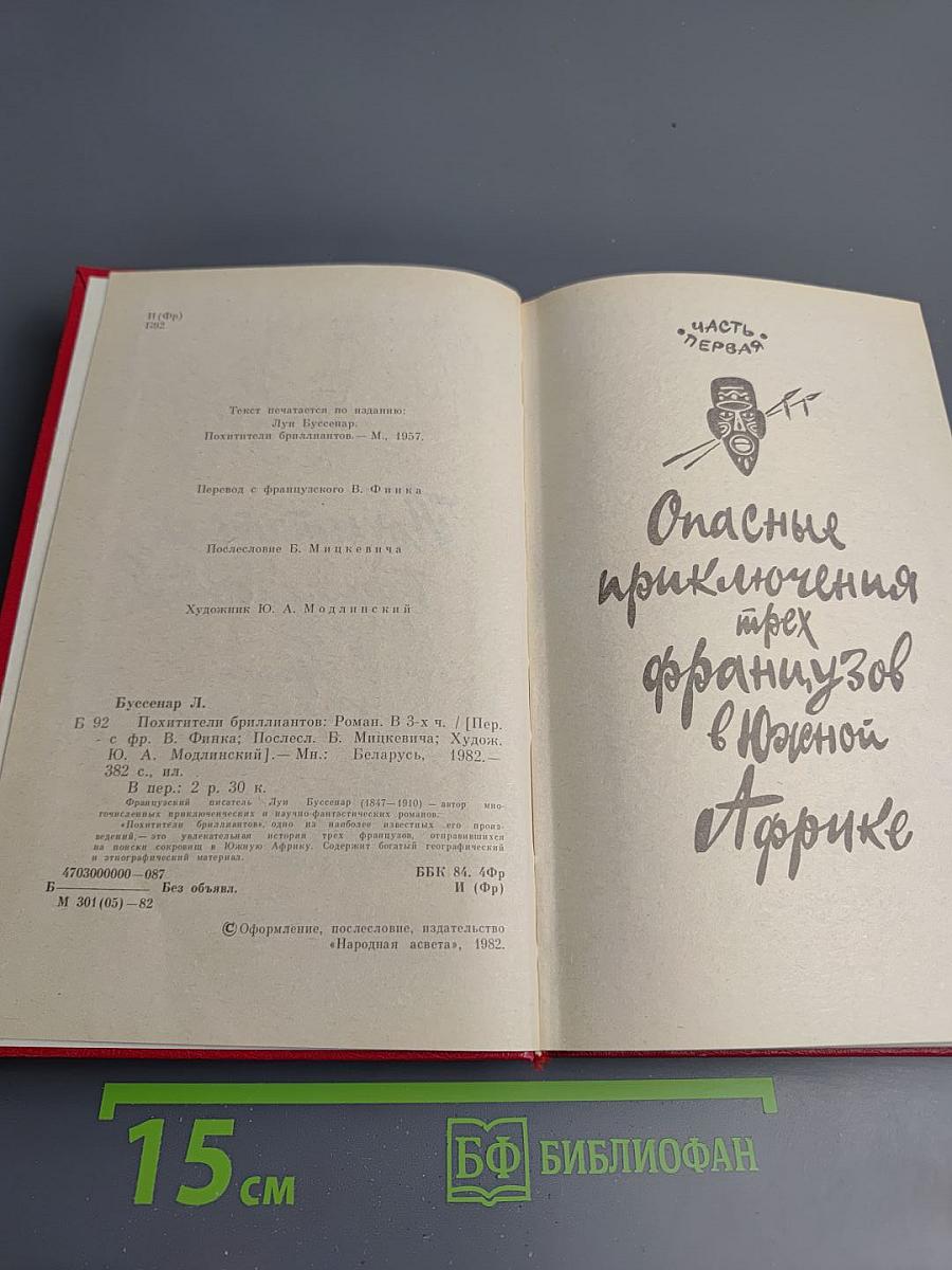 Похитители бриллиантов