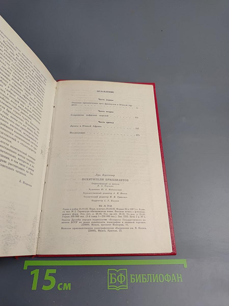 Похитители бриллиантов