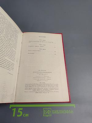 Похитители бриллиантов