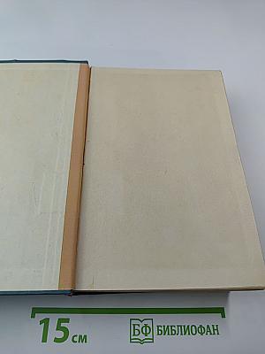 Тихий Дон. Книга третья и четвертая