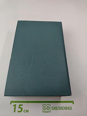 Тихий Дон. Книга третья и четвертая