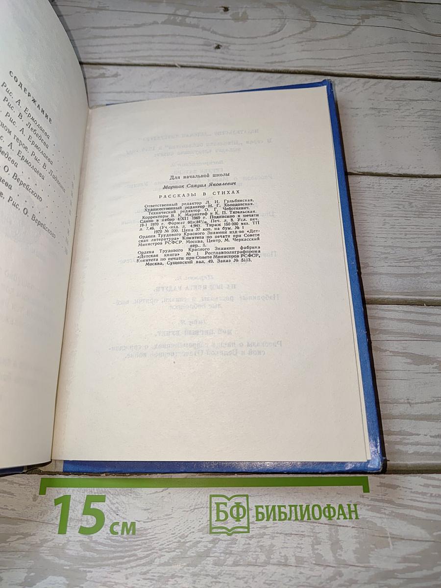 Рассказы в стихах
