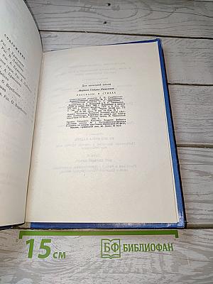 Рассказы в стихах