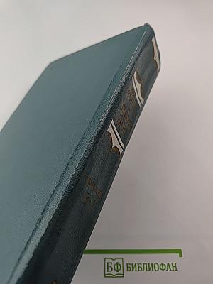 Тихий Дон. Книга третья и четвертая