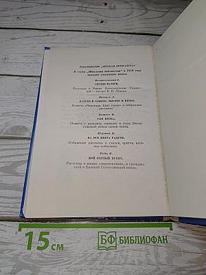 Рассказы в стихах