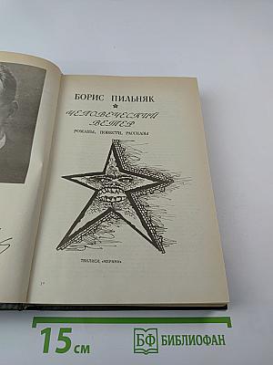 Человеческий ветер. Романы, повести, рассказы