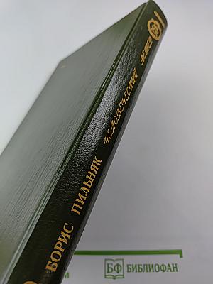 Человеческий ветер. Романы, повести, рассказы