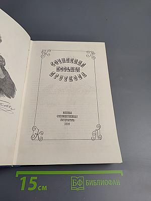 Сочинения Козьмы Пруткова