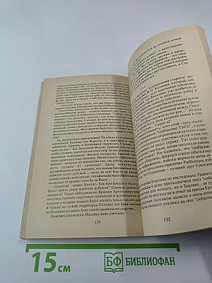Площадь павших борцов. Книга первая. Барбаросса