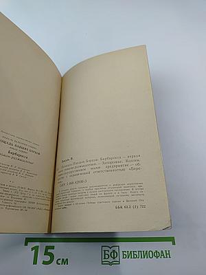 Площадь павших борцов. Книга первая. Барбаросса