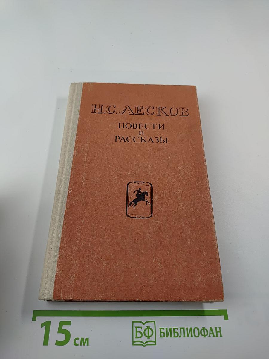 Повести и рассказы