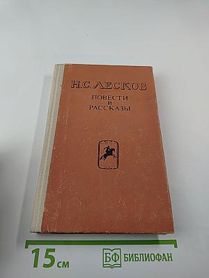 Повести и рассказы