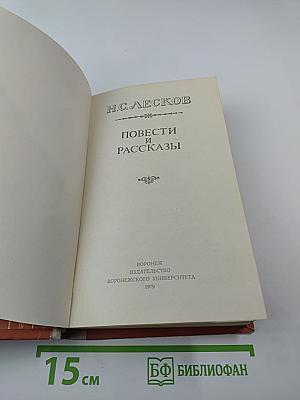 Повести и рассказы