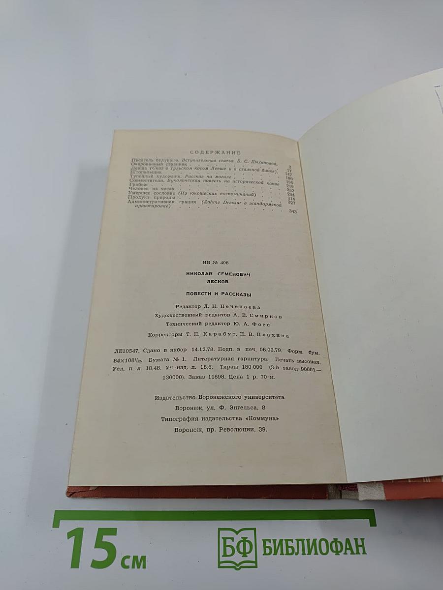 Повести и рассказы