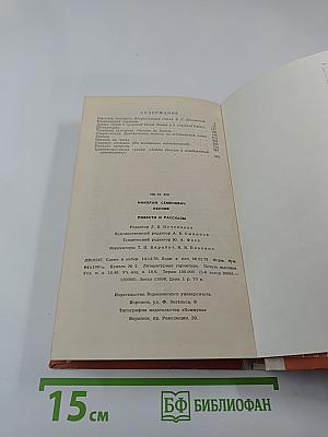 Повести и рассказы