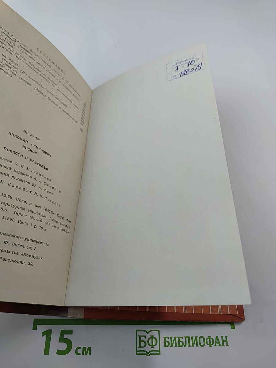 Повести и рассказы