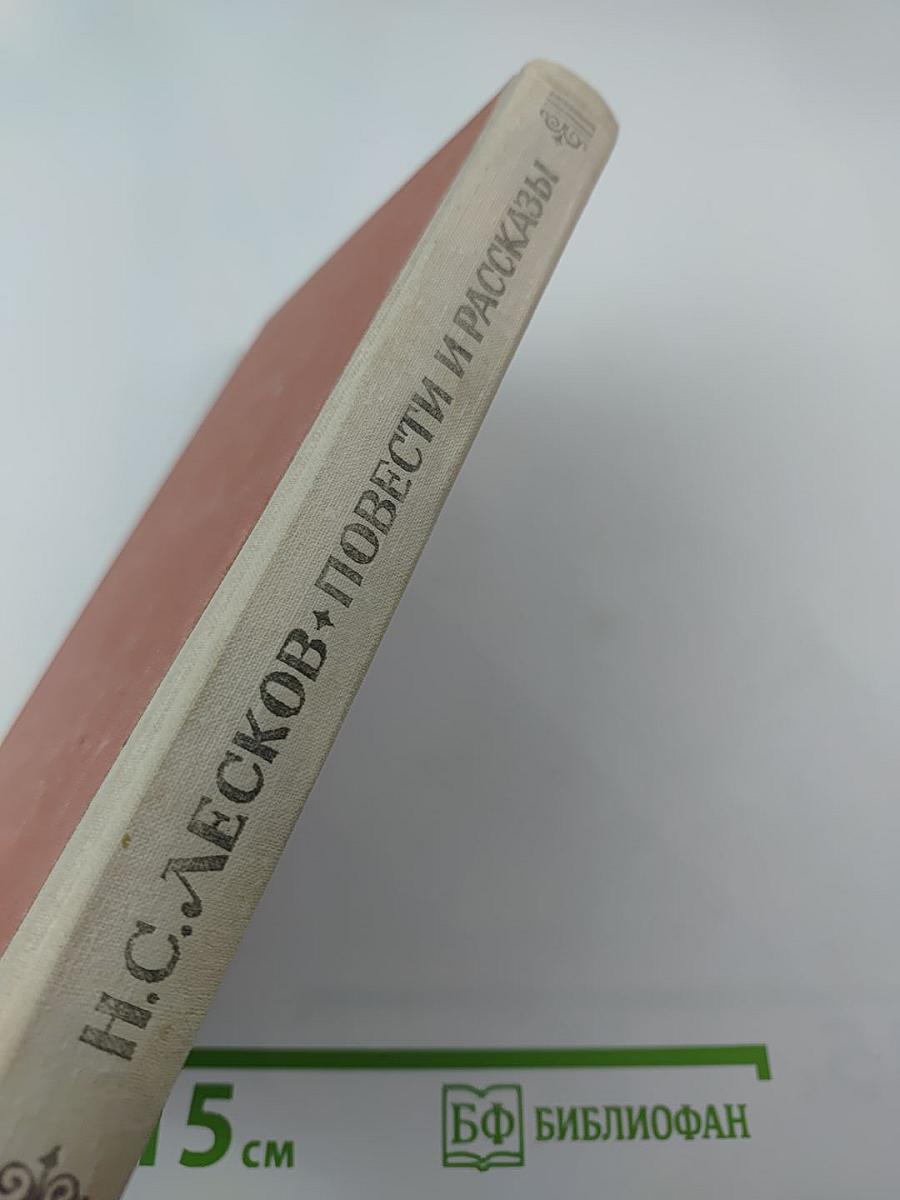 Повести и рассказы