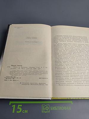 Плата за молчание