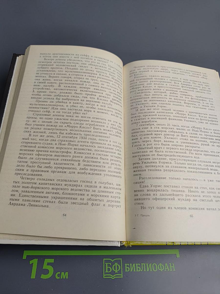 Плата за молчание