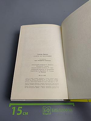 Плата за молчание