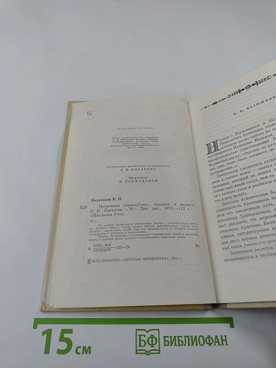 Избранная лирика. Для средней школы