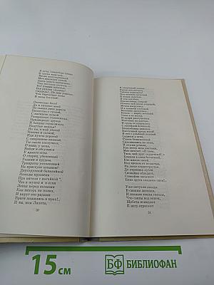 Избранная лирика. Для средней школы